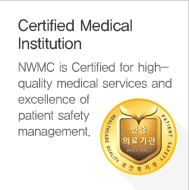 Certified Medical Institution - Namwon Medical Center is certified for high-quality medical services and excellence of patient safety management.