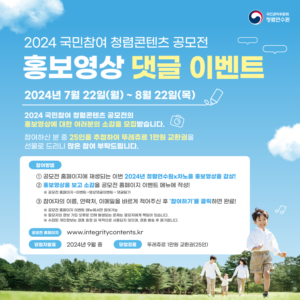 24년 공모전 댓글 이벤트 포스터.png