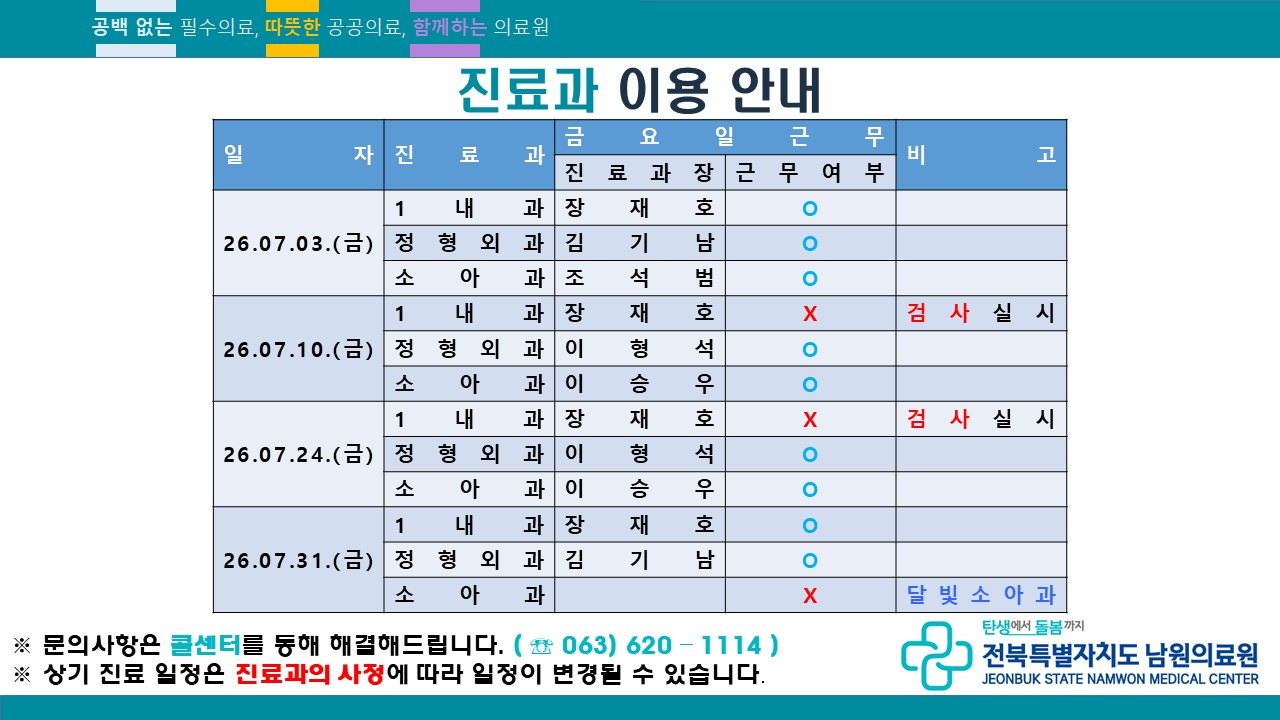 금요일_진료과_운영(26.07월)_홈페이지_게시용_.jpg