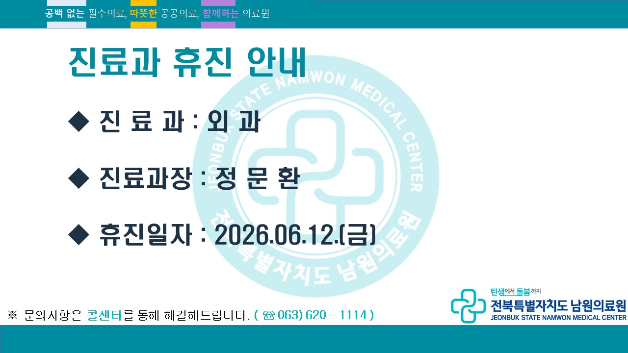 휴진(외과_26.06_.12_.)_.jpg