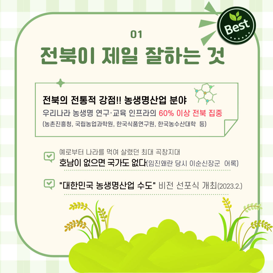 농생명지구-002.png