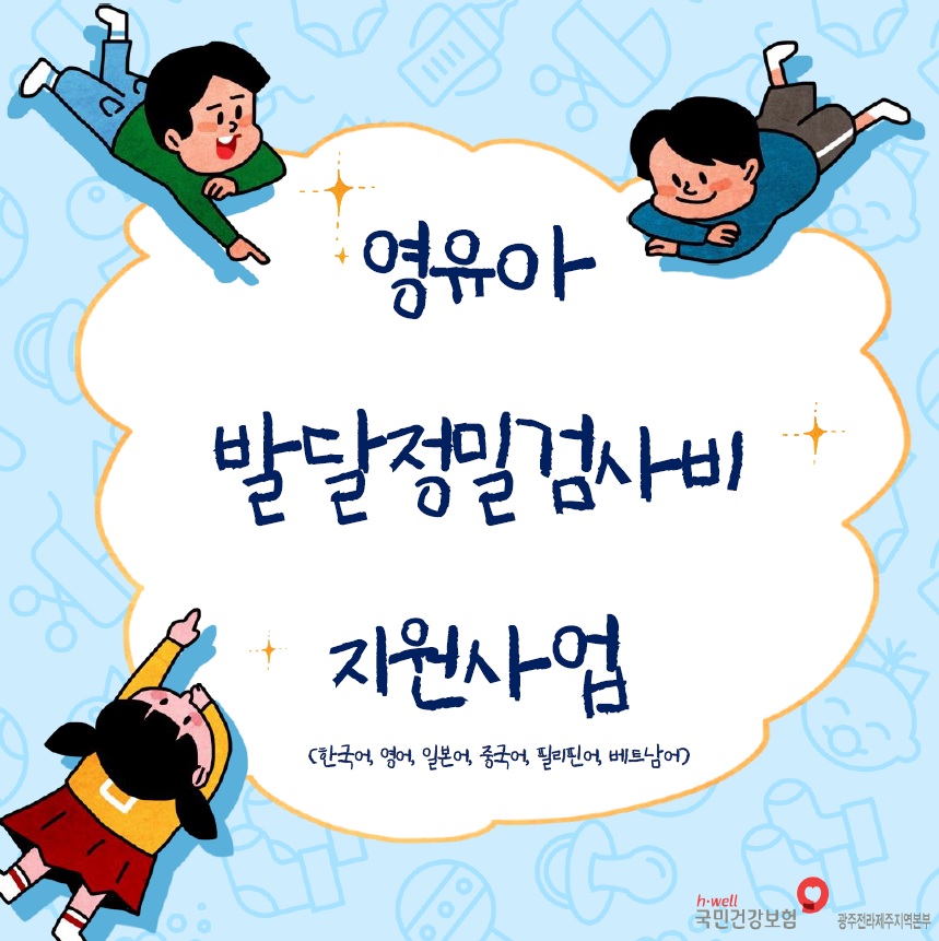 영유야발달정밀검사비지원사업.jpg