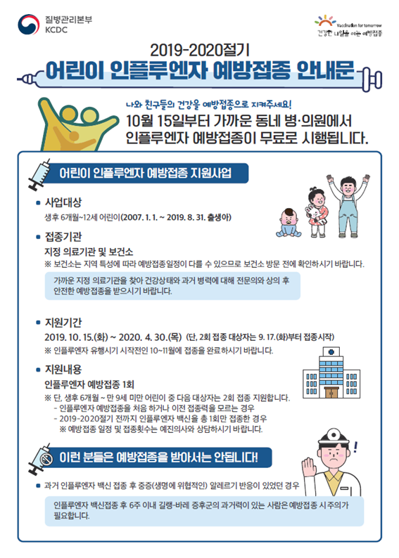 190917 어린이 인플루엔자 예방접종 포스터(2).png