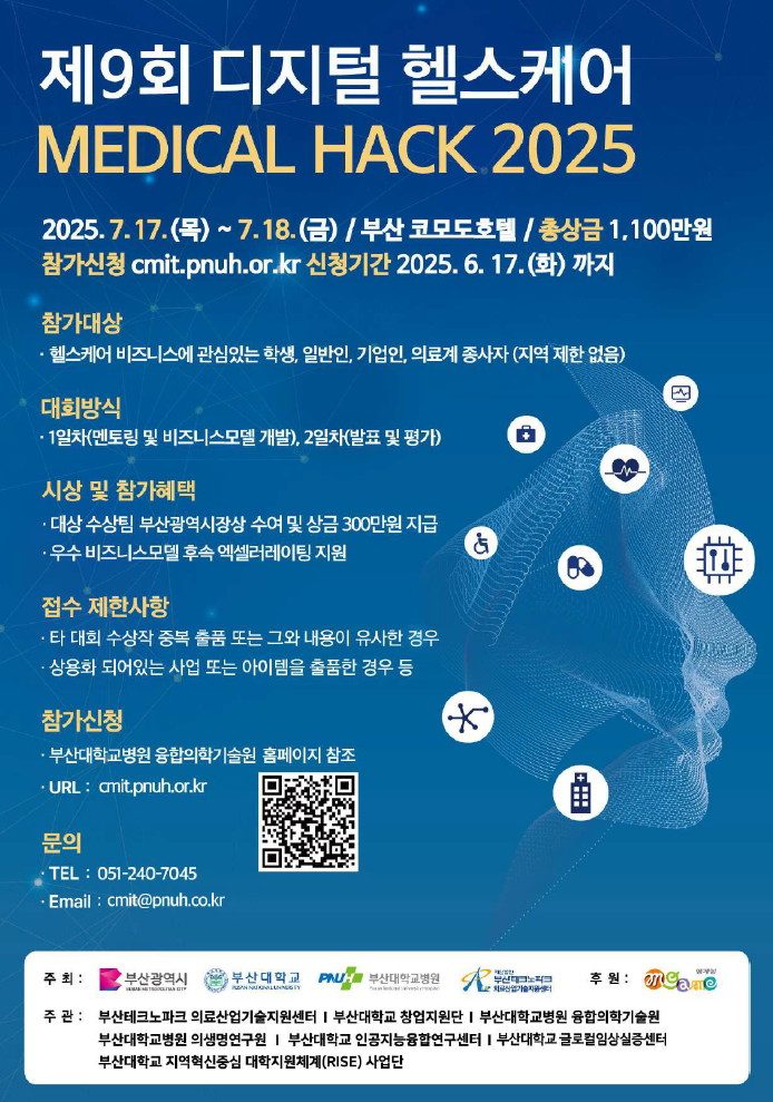 (포스터)MEDICAL HACK 2025.png