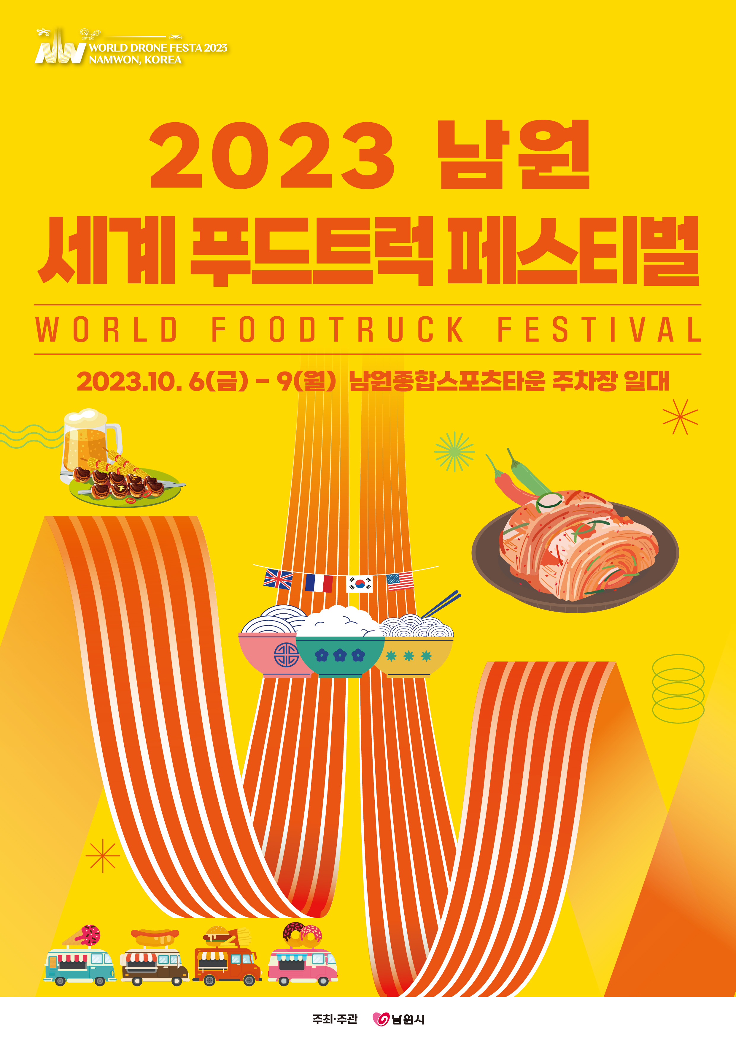 푸드트럭페스티벌.jpg