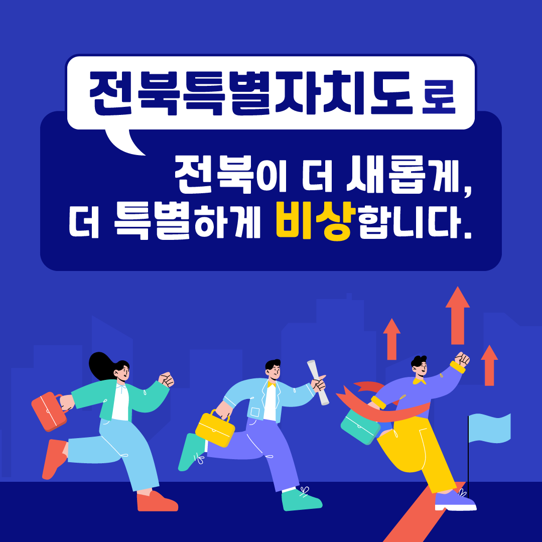 전북특별자치도 (1).png
