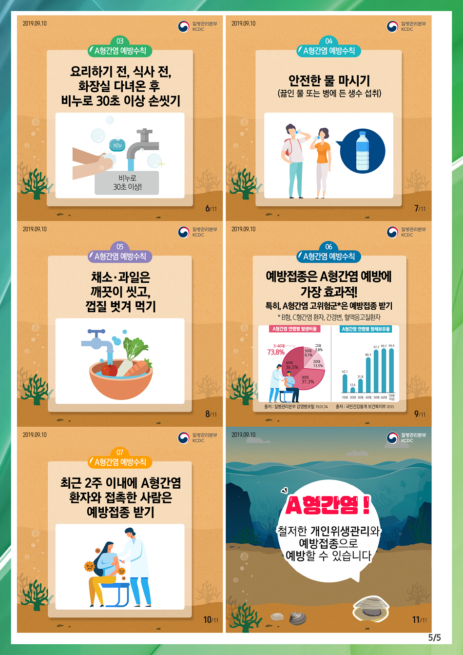 190910 A형간염 예방수칙(2).png