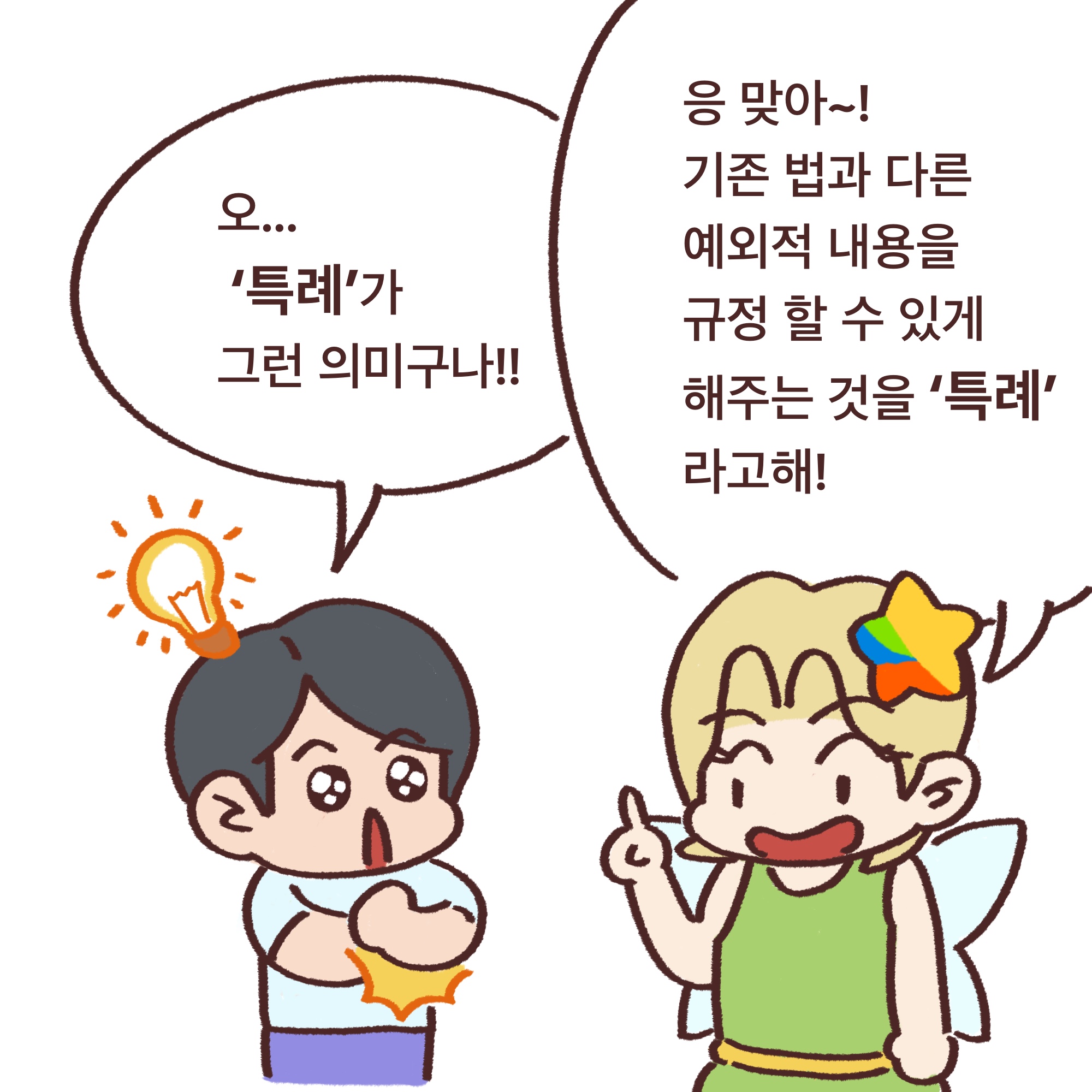 전북도청_전북특례법웹툰_10.jpg