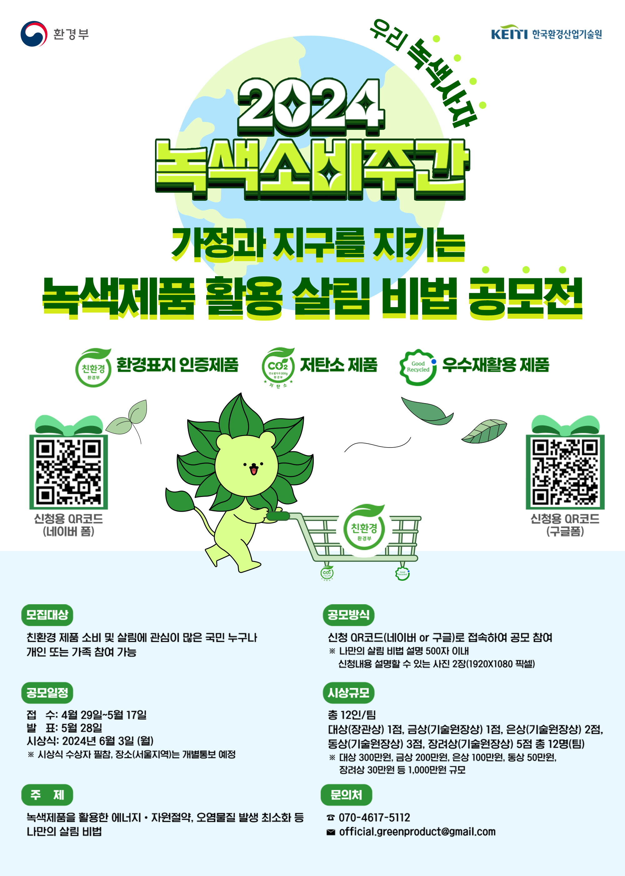 2024년 녹색소비주간_포스터.jpg