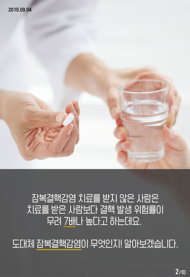 잠복결핵감염카드뉴스_190903_02.jpg