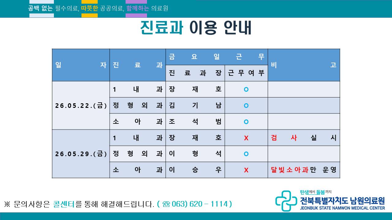 금요일_진료과_운영.jpg