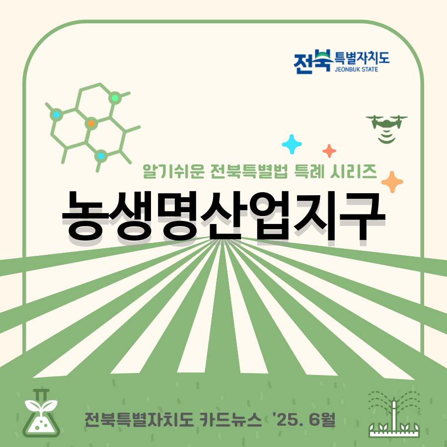 농생명지구-001.png