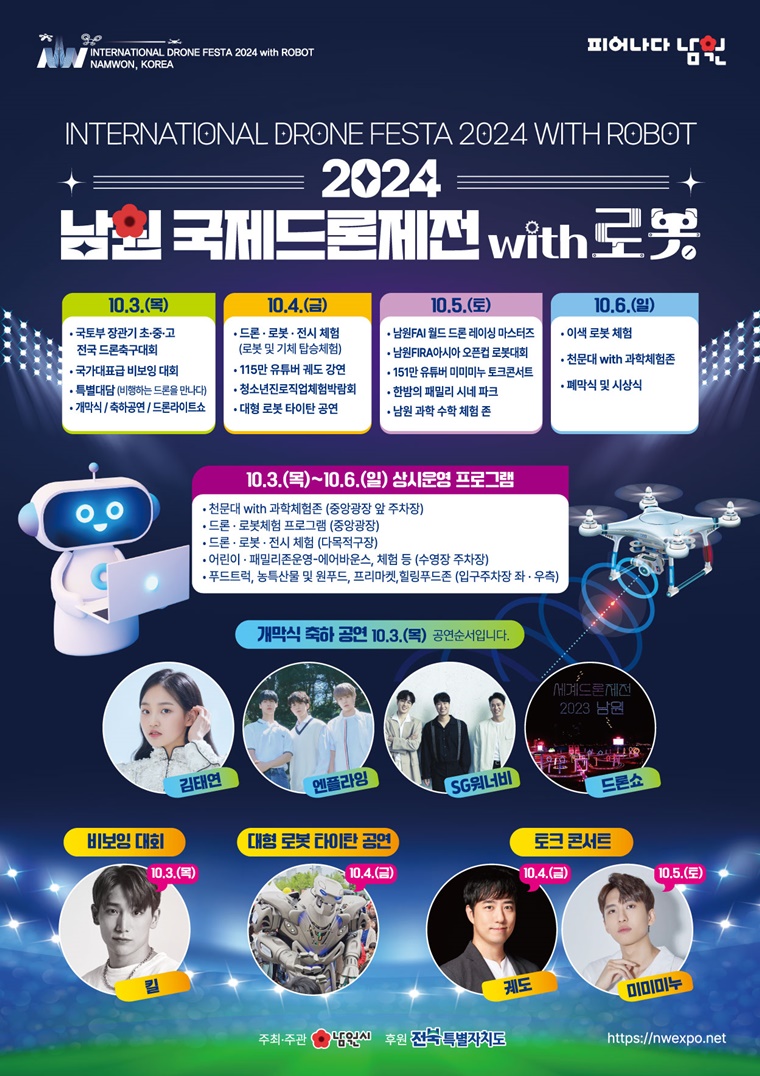 남원국제드론제전-전단지-111.jpg