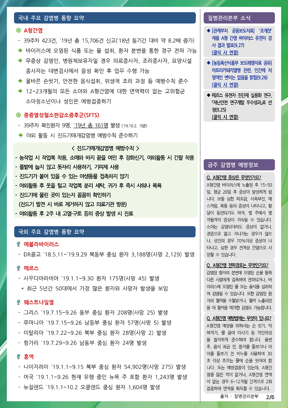 190922 전라북도 감염병 주간소식지(2).png
