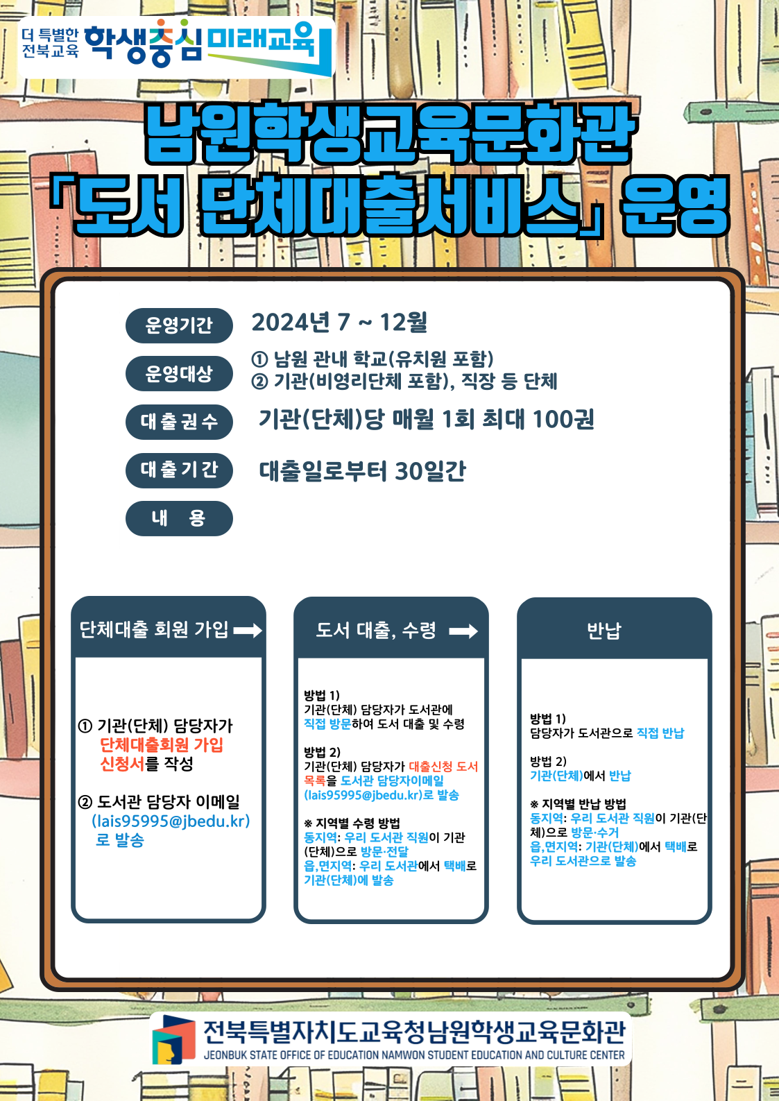 [붙임 3] 「도서 단체대출서비스」 홍보문.png
