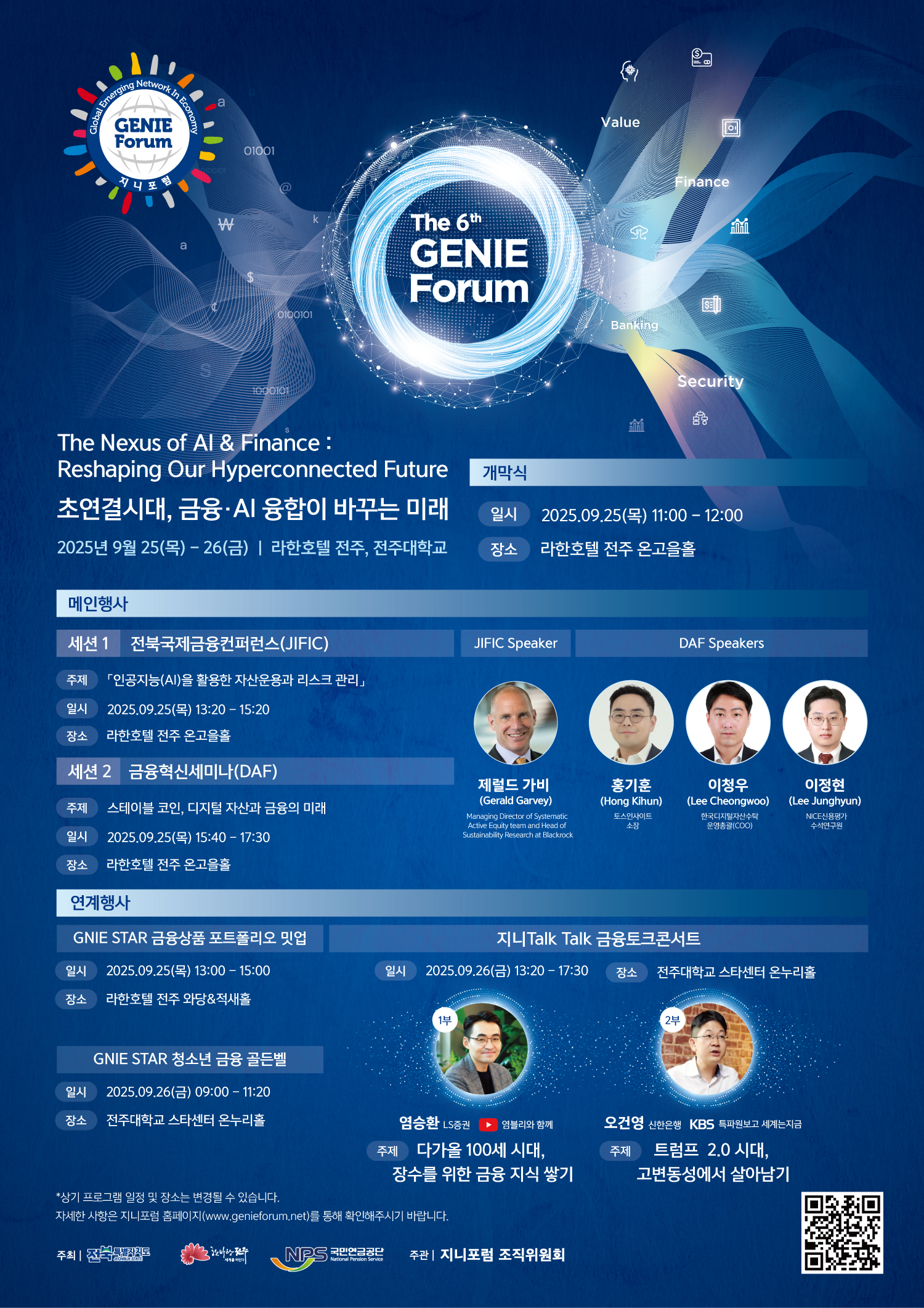 제6회 지니포럼 공식 포스터.jpg