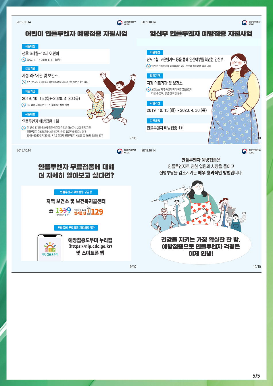 감염병 홍보자료-19-20절기 인플루엔자 예방접종 사업시행 안내(질병관리본부)2.png