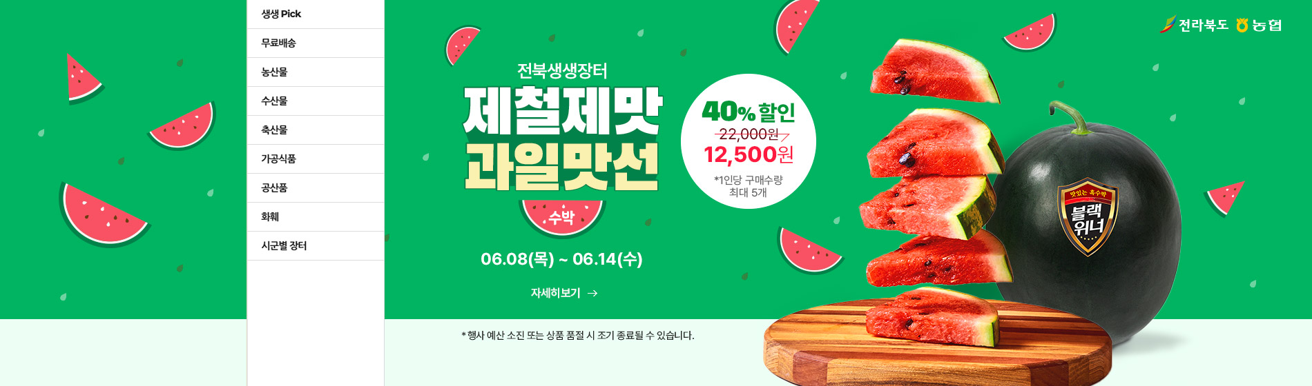 제철제맛 홍보배너.jpeg