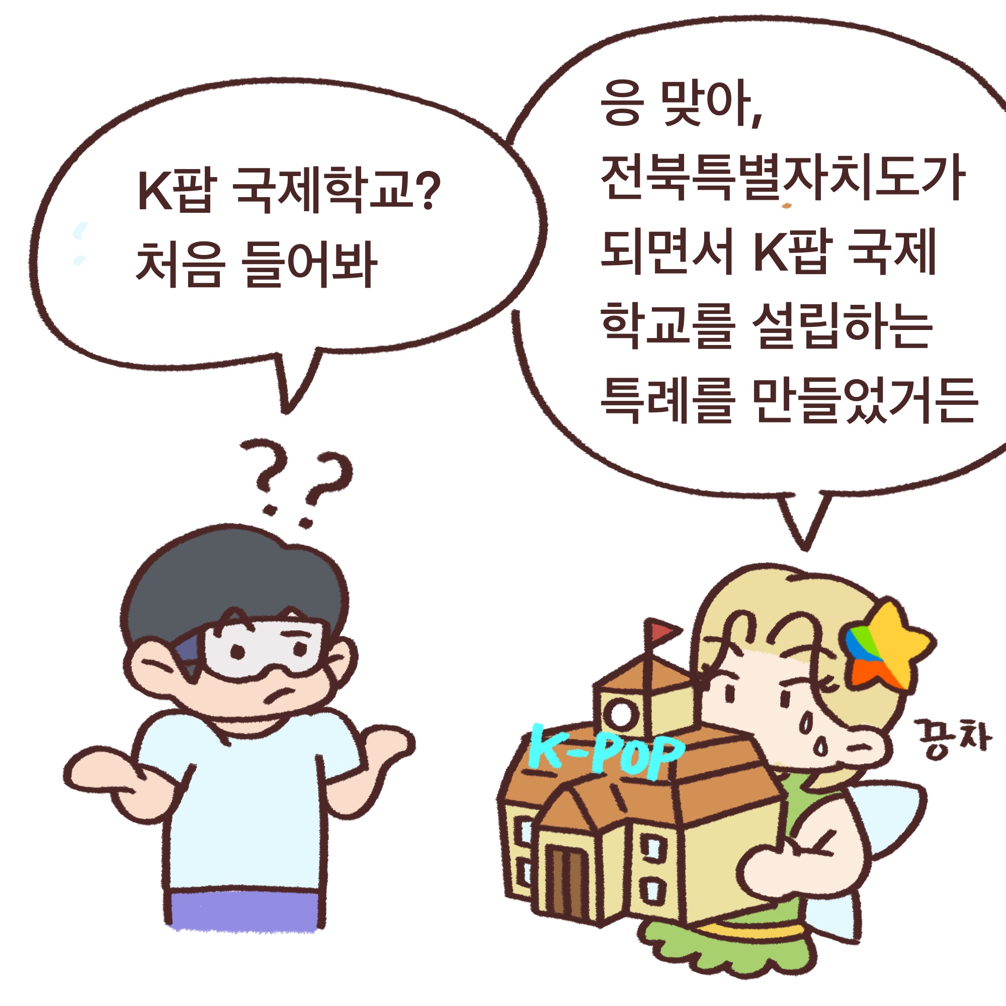 전북도청_전북특례법웹툰_02_06.jpg