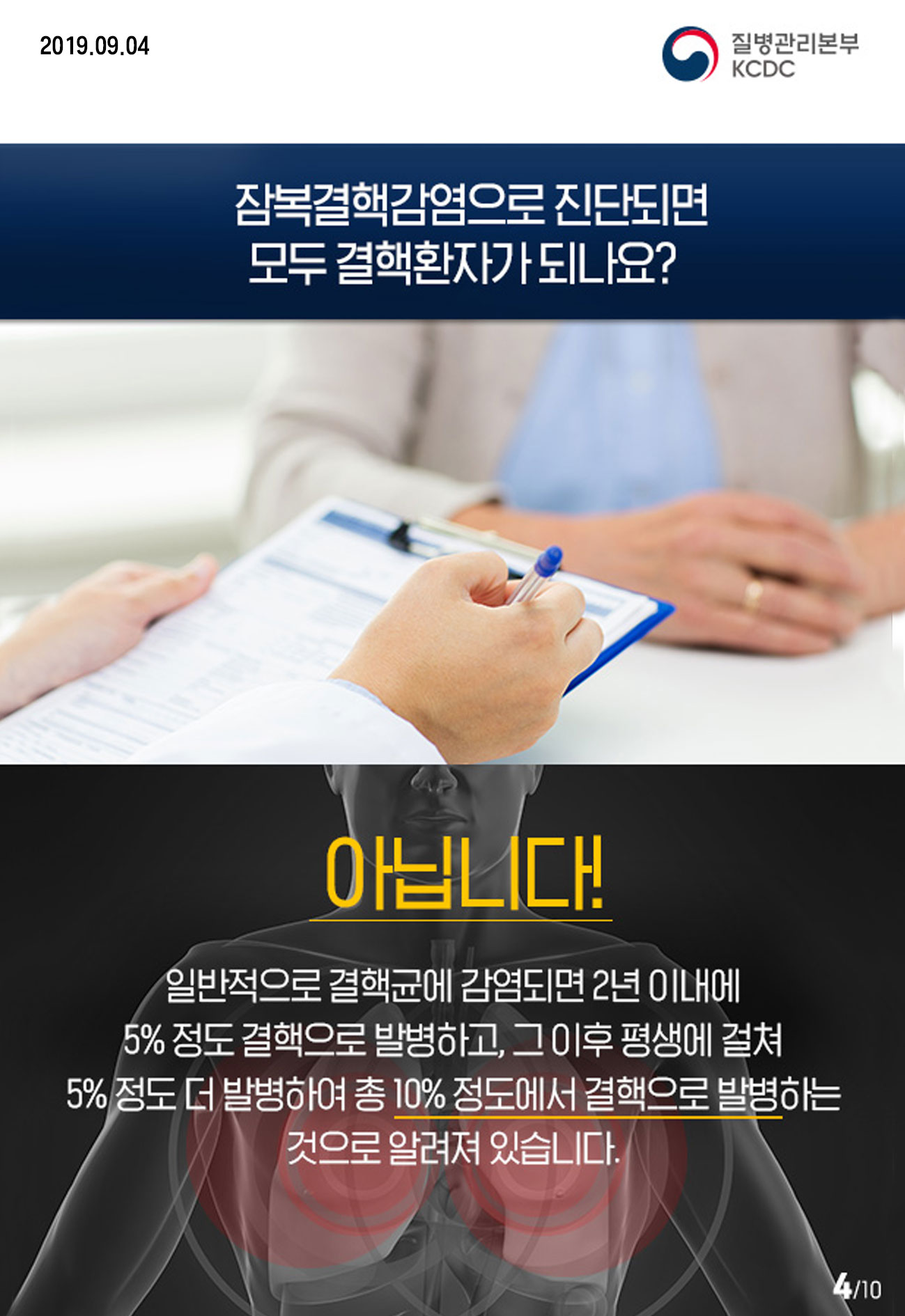 잠복결핵감염카드뉴스_190903_04.jpg