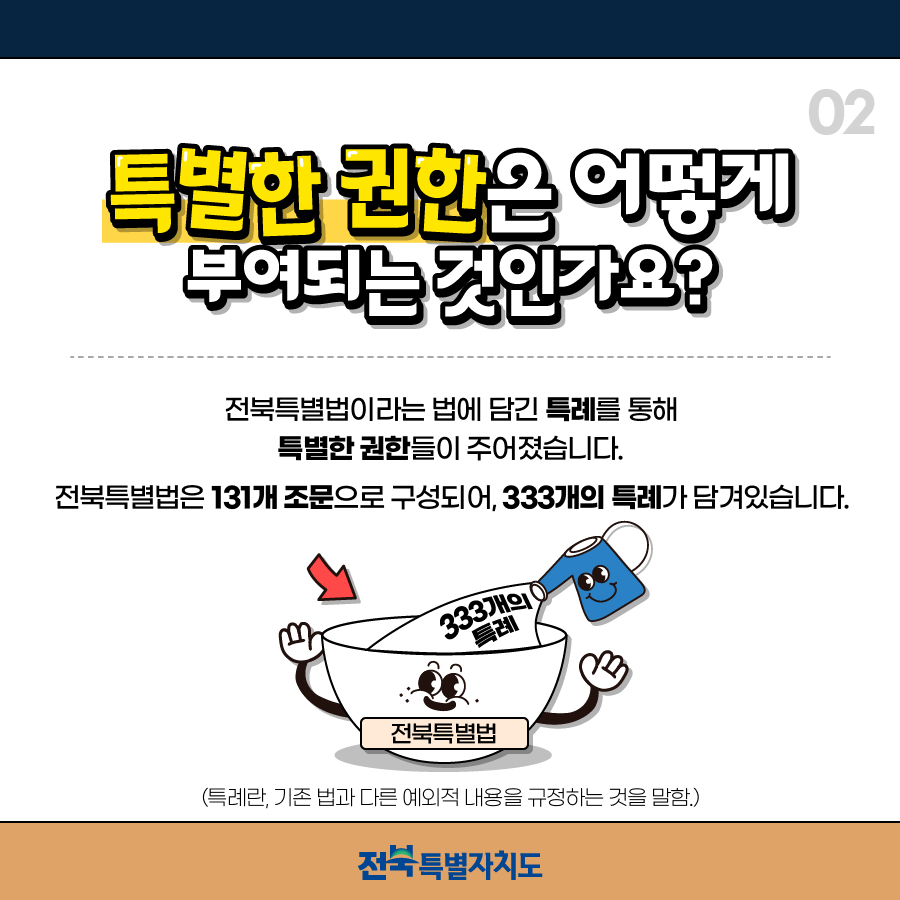 전북특별자치도 v3_3.jpg