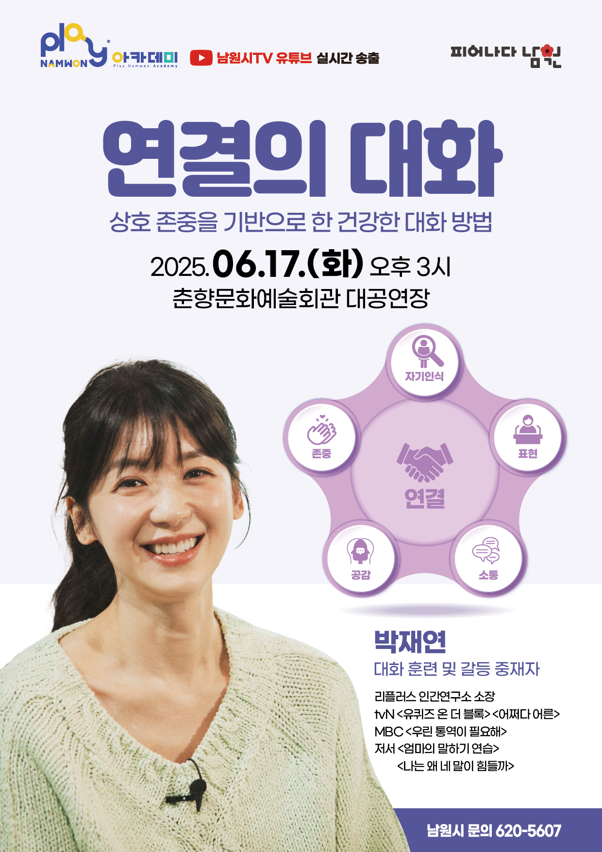 20250609 6월 Play 남원아카데미.jpg