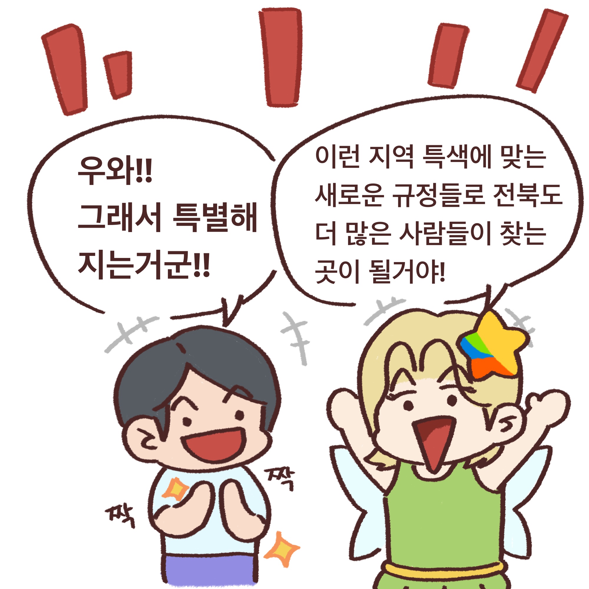 전북도청_전북특례법웹툰_09.jpg