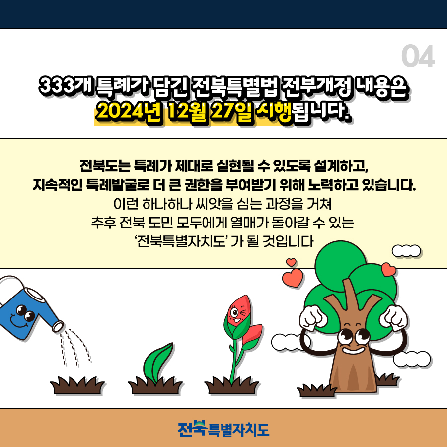 전북특별자치도 v3_5.jpg