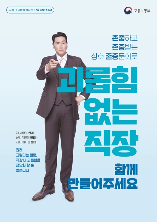 ★상호존중· 직장 내 괴롭힘 금지 포스터 A(근로기준정책과)_수정.jpg