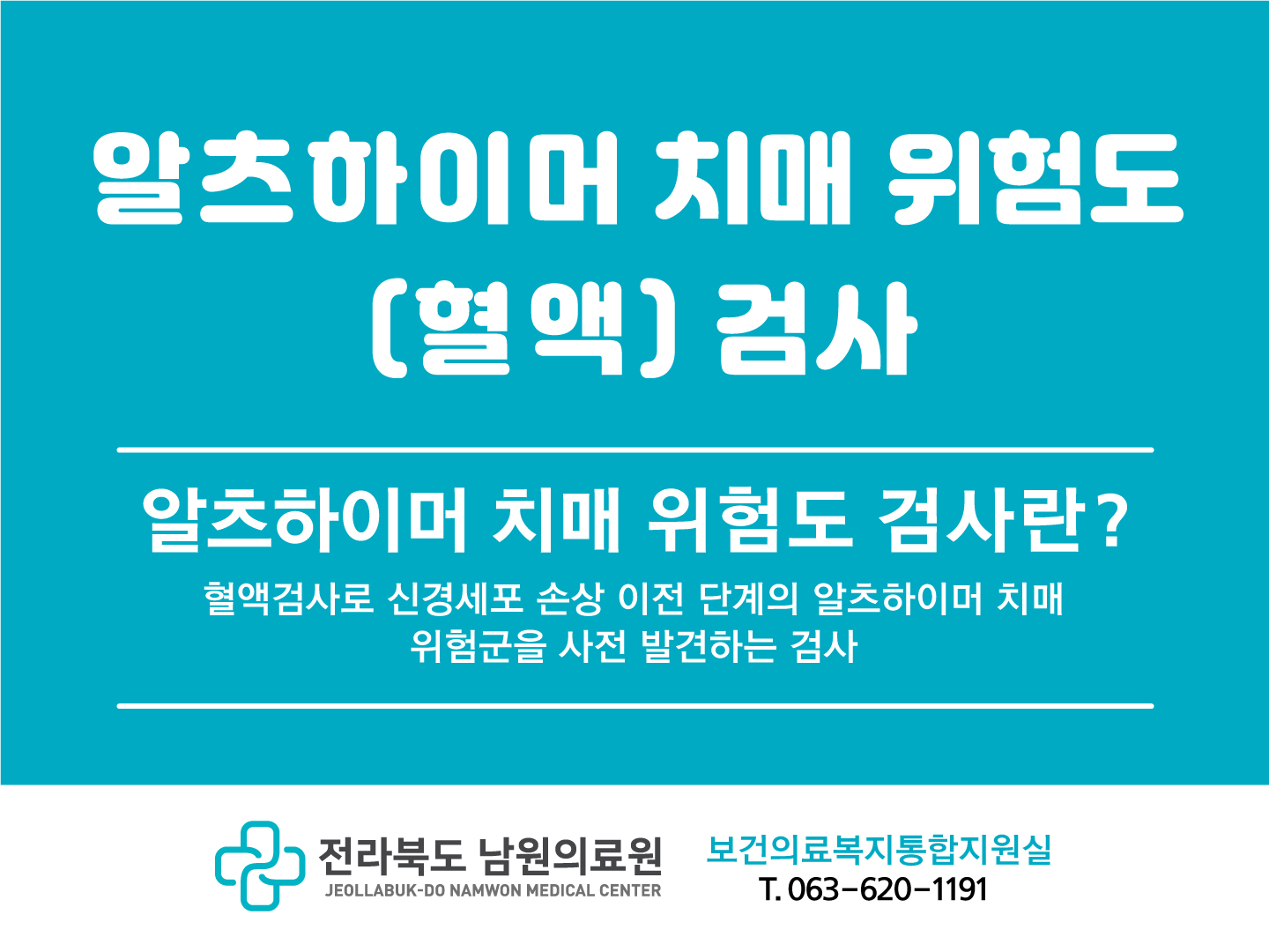 알츠하이머-치매검사-모니터용.jpg
