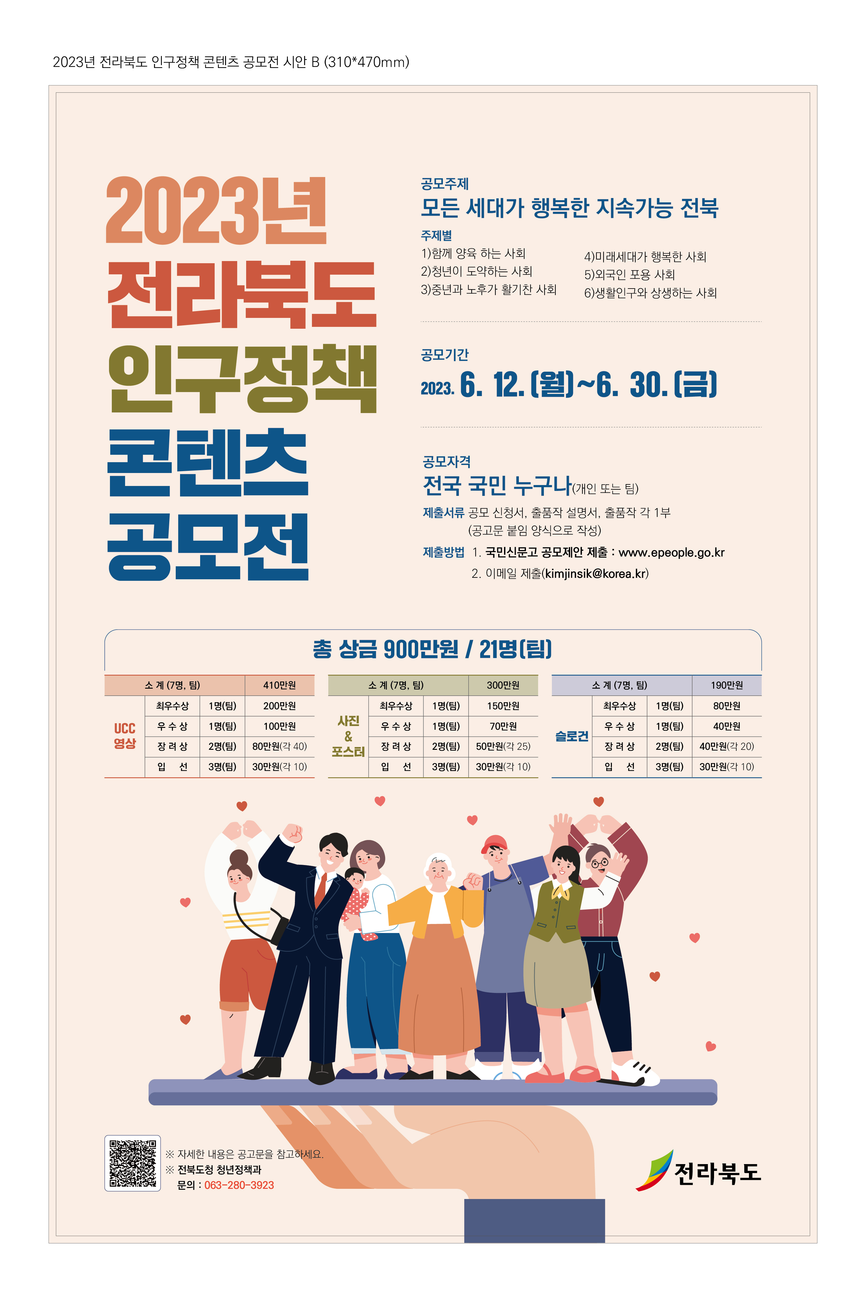 인구정책 콘텐츠 공모 포스터.jpg