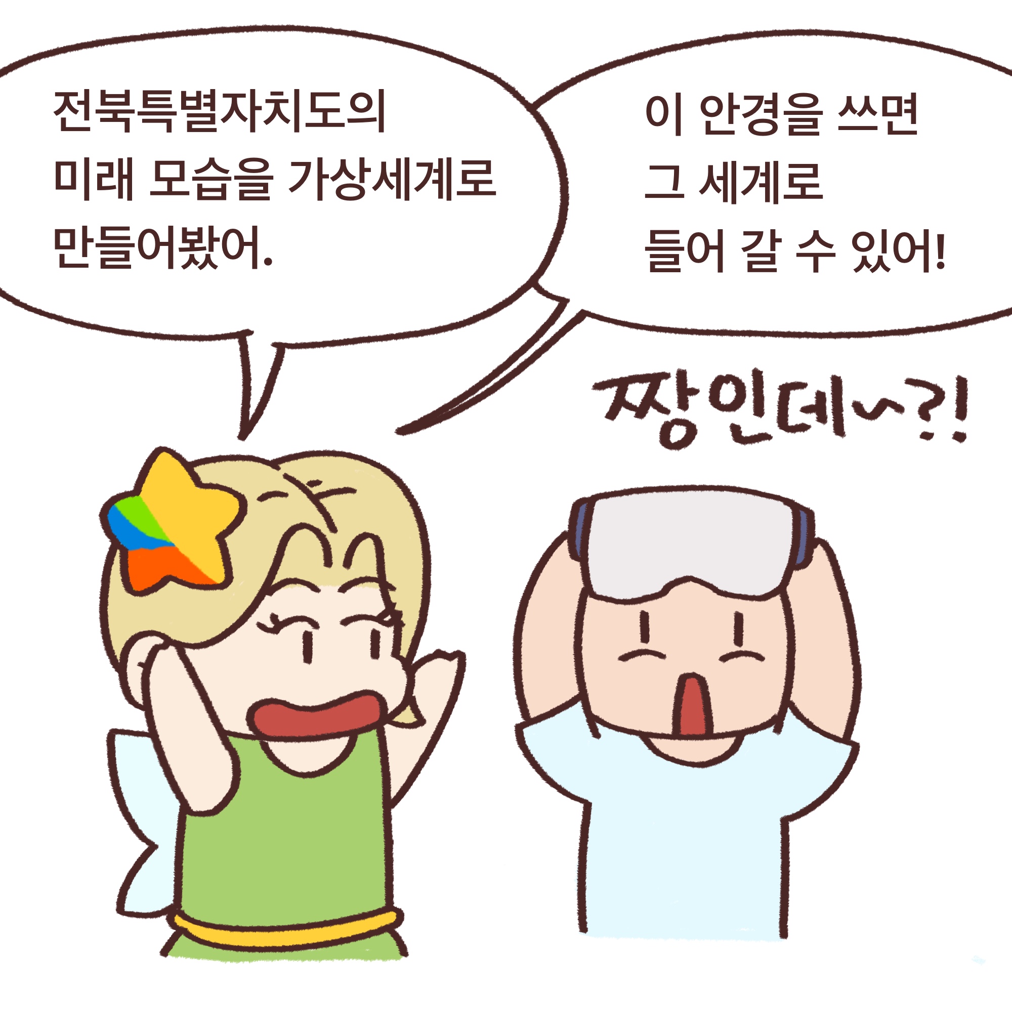 전북도청_전북특례법웹툰_02_02.jpg