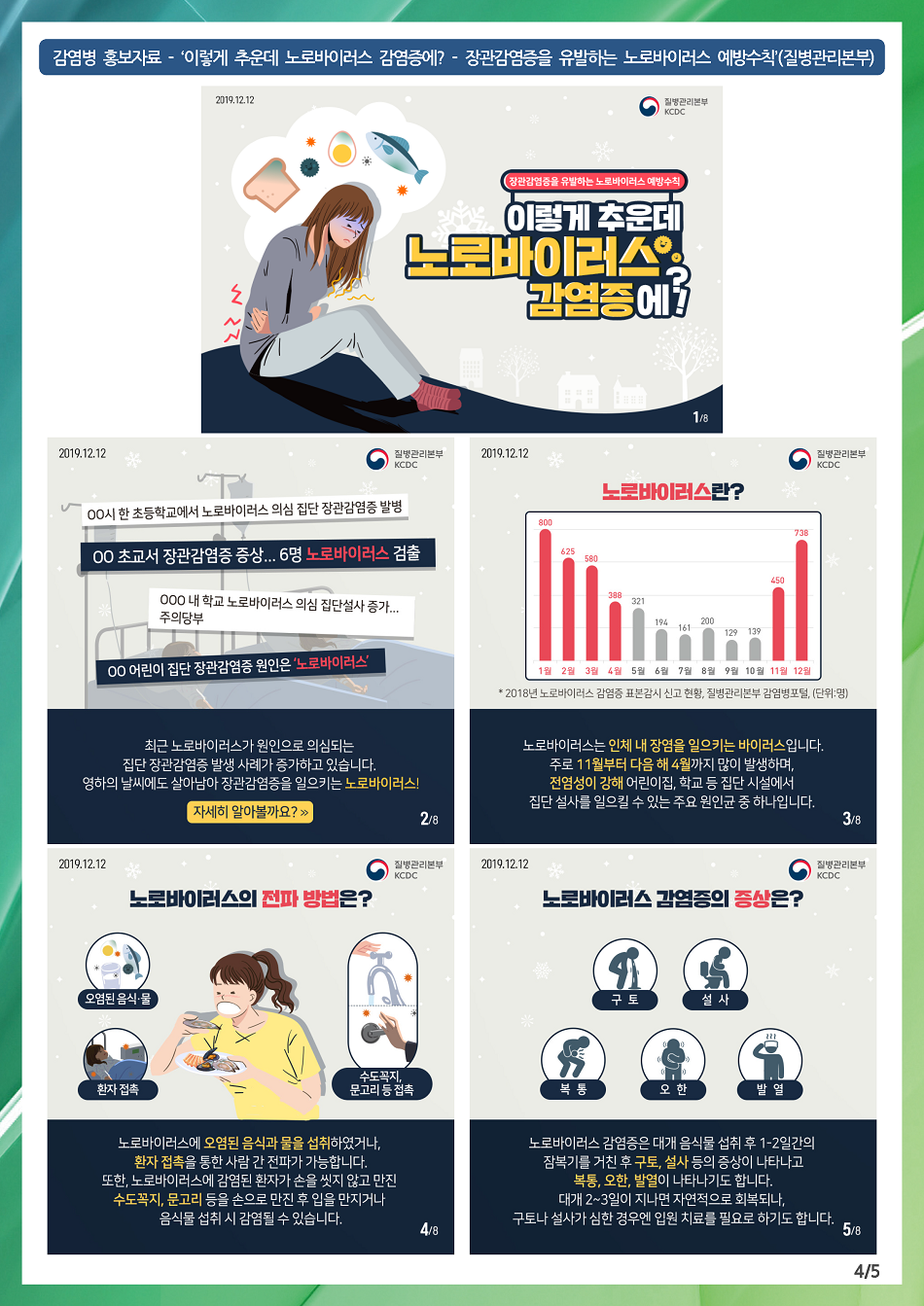 이렇게 추운데 노로바이러스 감염증에....png