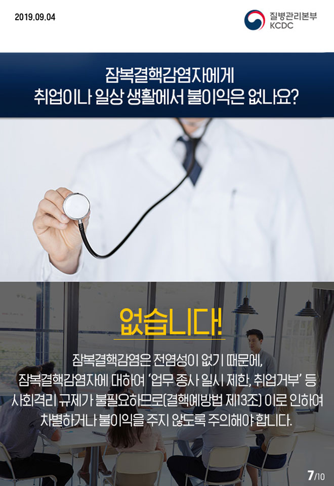 잠복결핵감염카드뉴스_190903_07.jpg