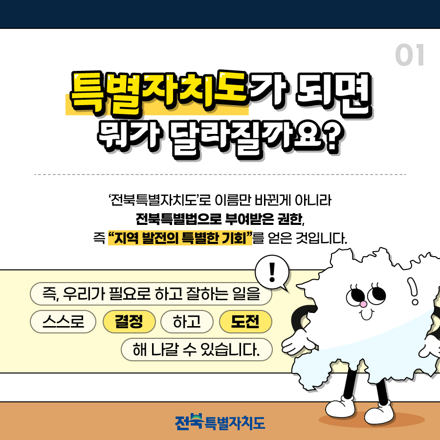 전북특별자치도 v3_2.jpg