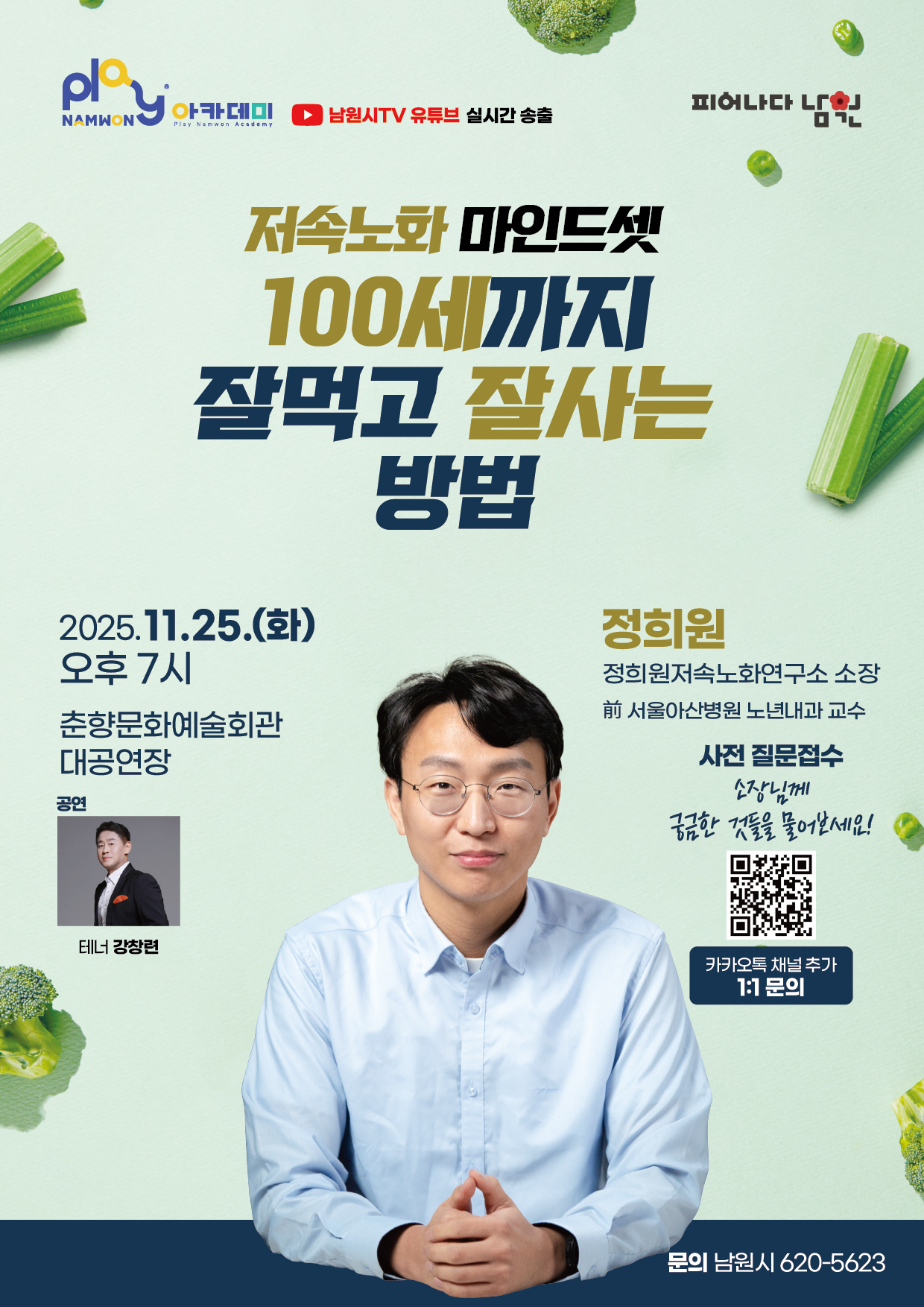 11월 제171회 Play남원 아카데미 홍보 포스터.jpg