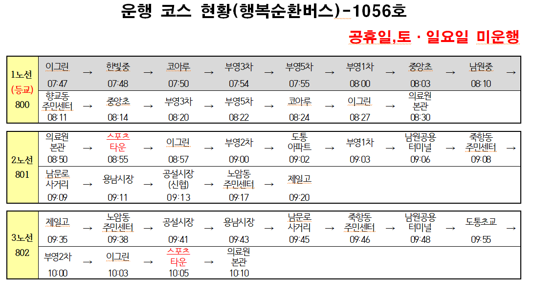 순환버스 1056.PNG