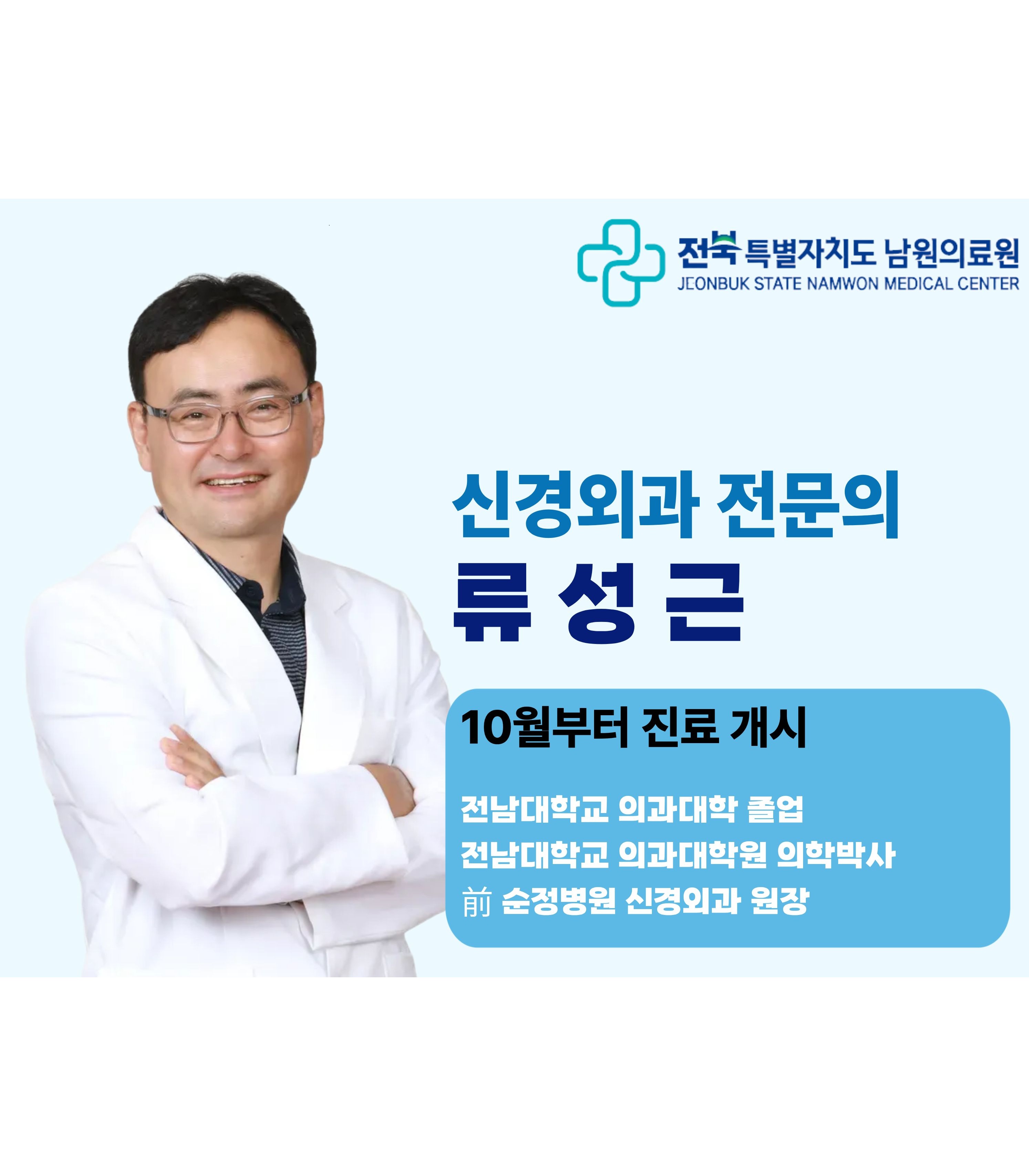 250926_(신경외과_류성근과장).jpg