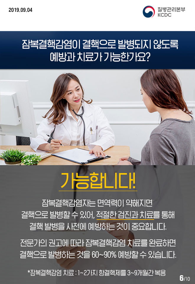 잠복결핵감염카드뉴스_190903_06.jpg