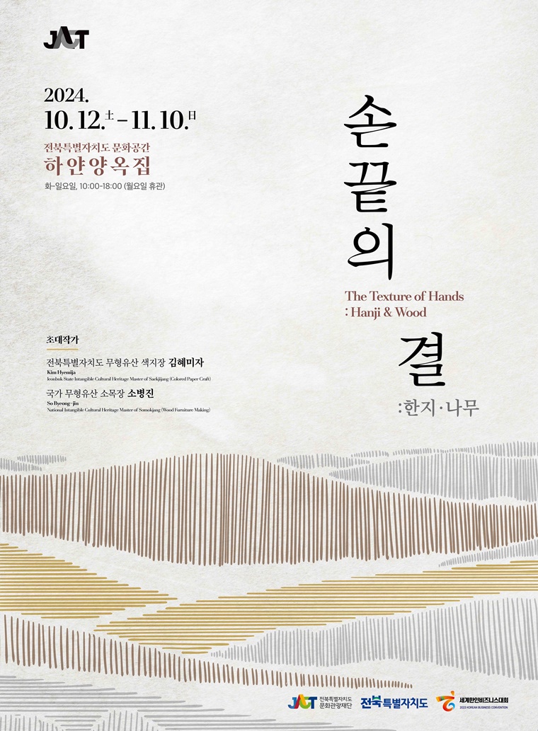(포스터) 손끝의 결.jpg