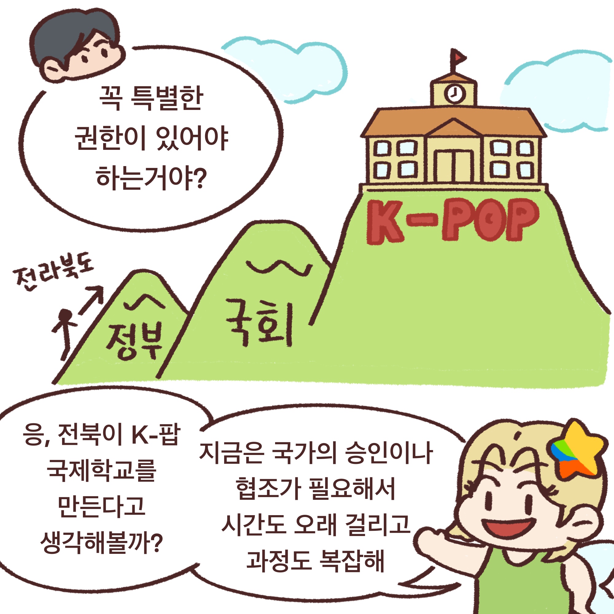 전북도청_전북특례법웹툰_05.jpg