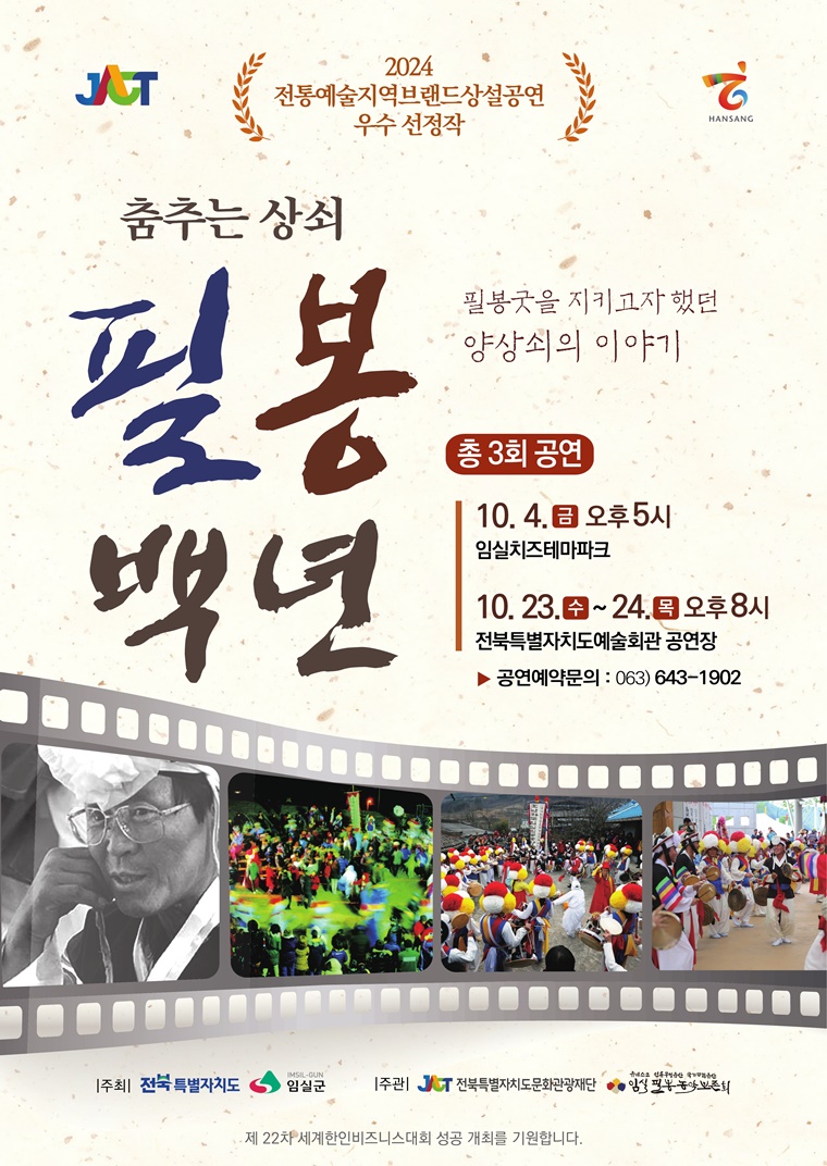 (포스터) 필봉백년.jpg