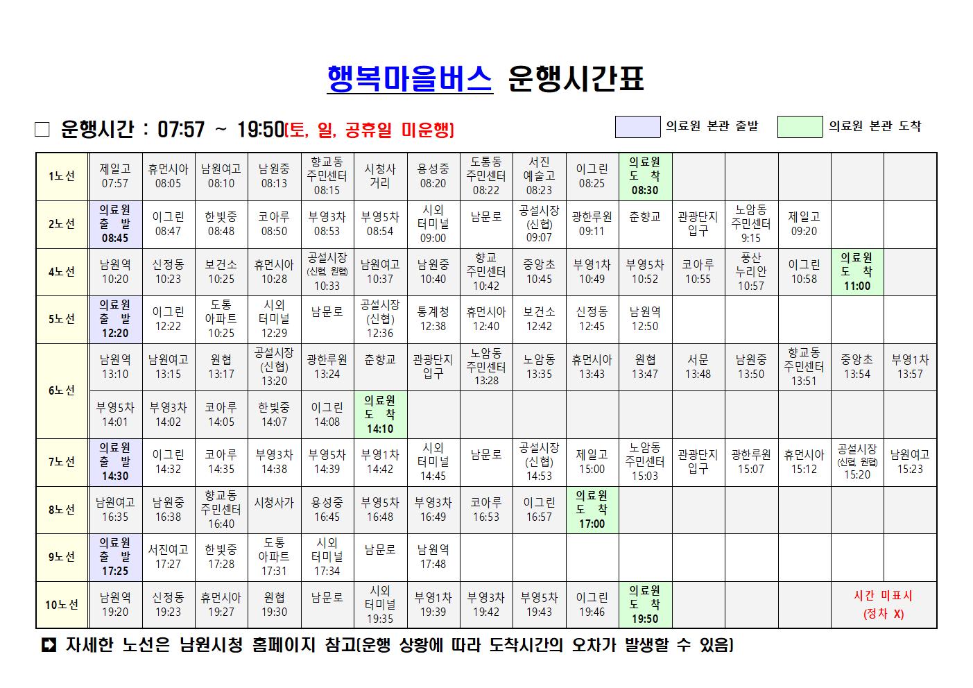★버스 운행시간표(행복마을).jpg