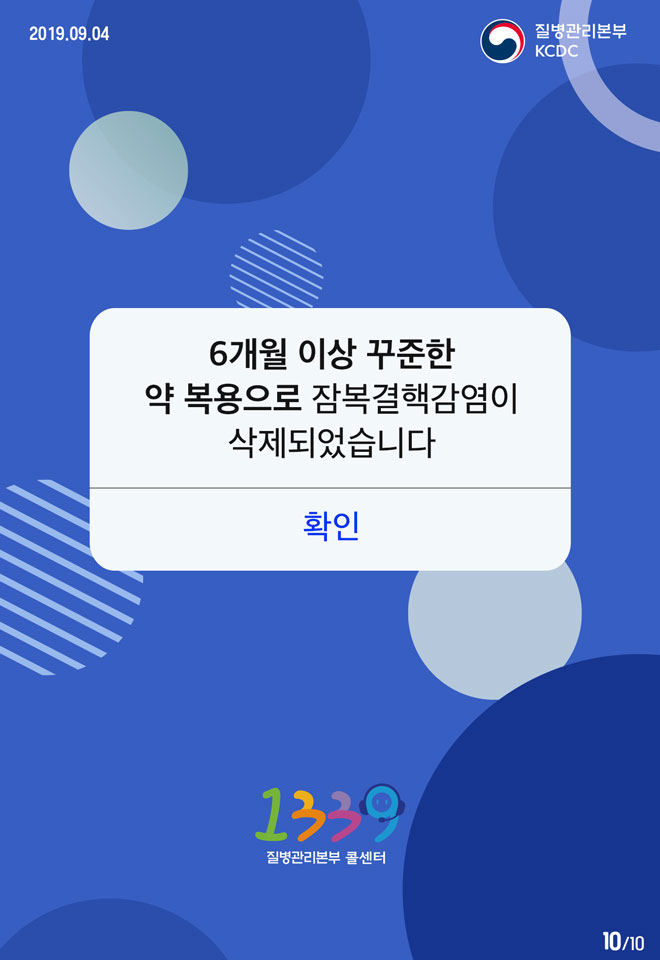 잠복결핵감염카드뉴스_190903_10.jpg