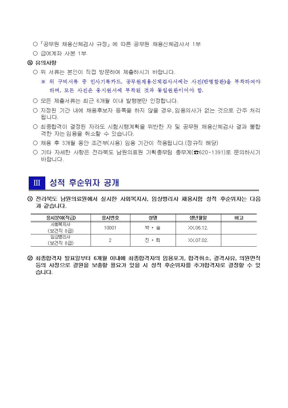 20190926 최종 합격자 공고_사회복지사, 임상병리사002.jpg