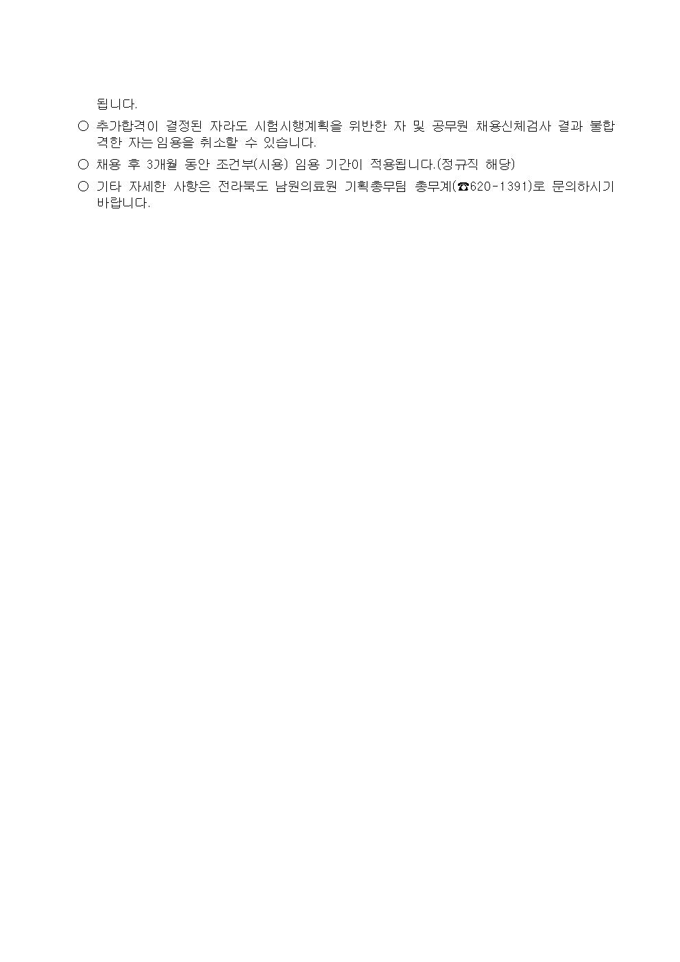 200203 추가 합격자 공고_기록물관리전문요원002.jpg