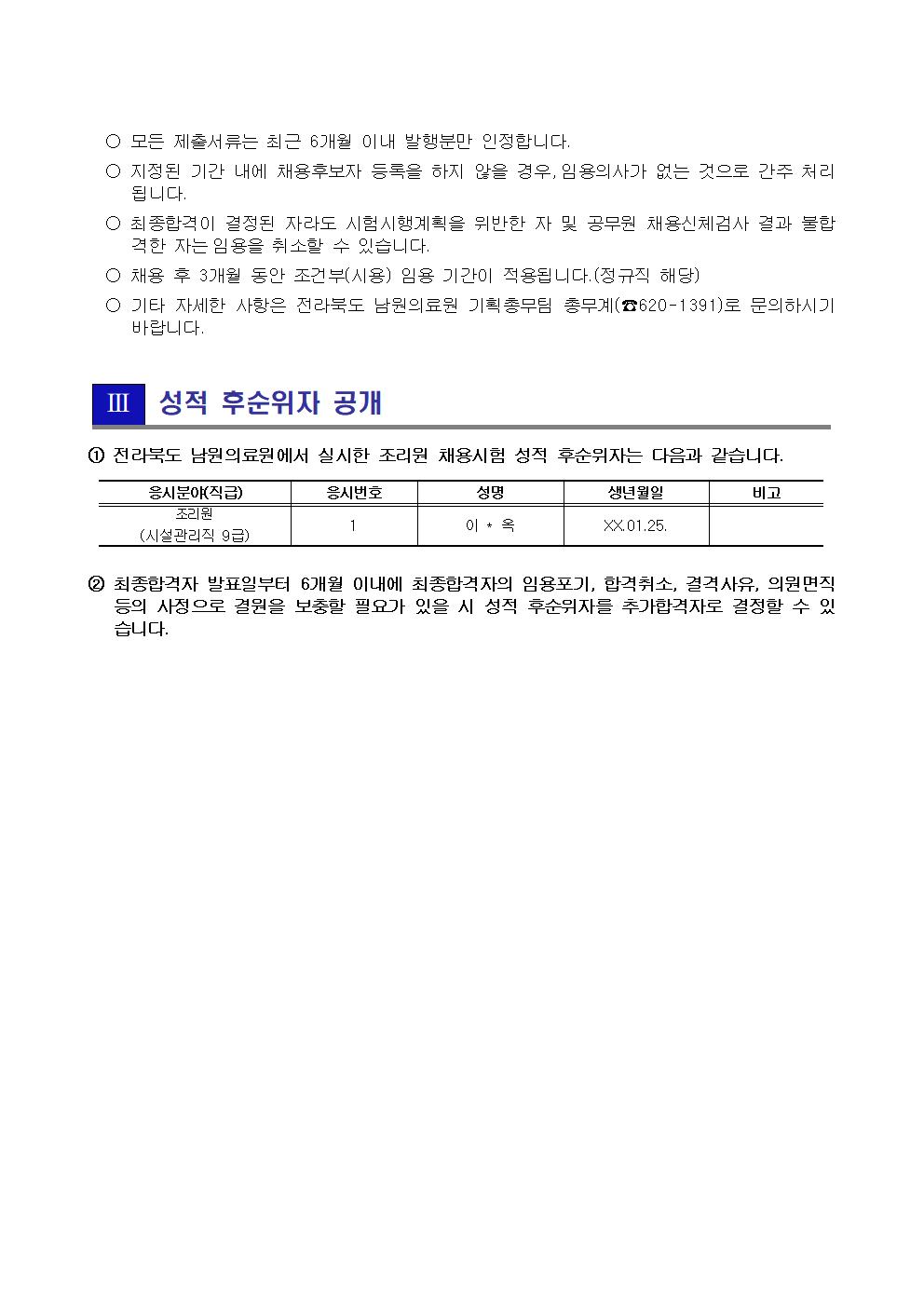 20190826 최종 합격자 공고(조리원)002.jpg