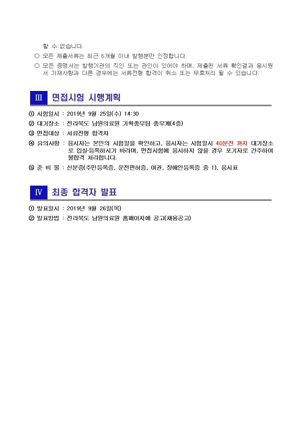 190924 서류전형 합격자 및 면접시험 시행계획 공고_(공무직(미화운영)장애인)002.jpg