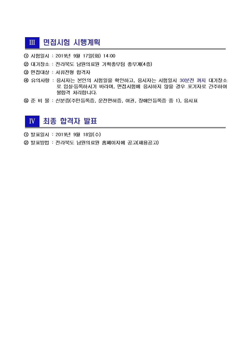 190911 서류전형 합격자 및 면접시험 시행계획 공고_산부인과 간호사002.jpg