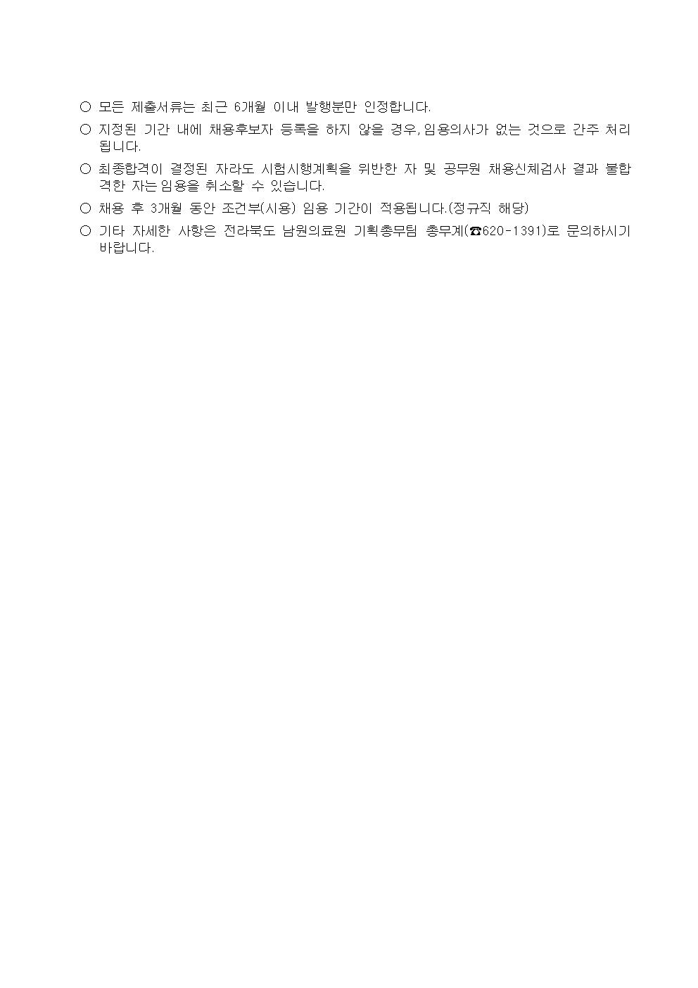 20190926 최종 합격자 공고_간호사002.jpg